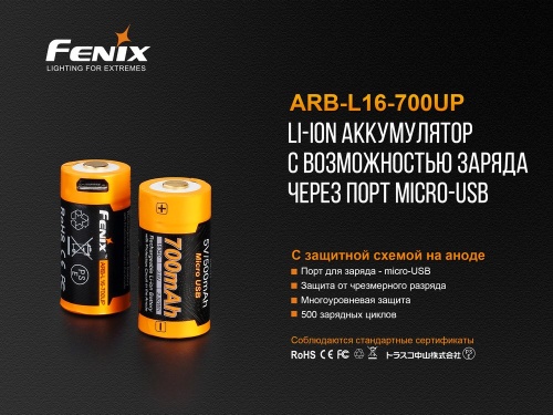 Аккумулятор 16340 Fenix 700 UP mAh Li-ion разъемом для USB, ARB-L16-700UP фото 6
